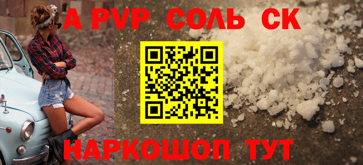 Alpha PVP Crystall  Вход с VPN  Полевской  Alfa_PVP СК КРИС  Alpha PVP  APVP Соль 