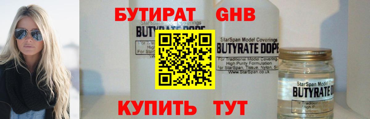 БУТИРАТ 1.4BDO Полевской