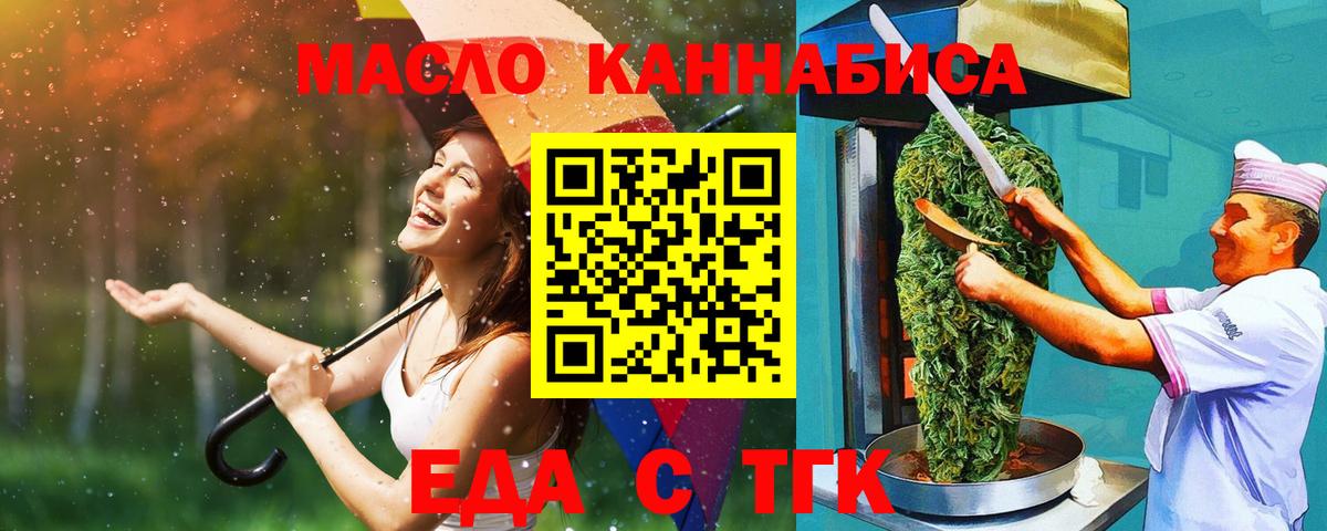 Еда ТГК конопля  Вход с VPN  Полевской 