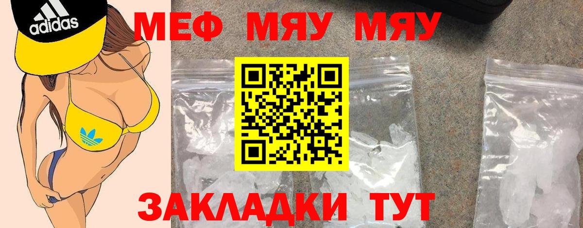 Полевской  МЕФ 4 MMC  гидра как зайти  МЯУ-МЯУ  Мефедрон кристаллы  Вход с VPN 