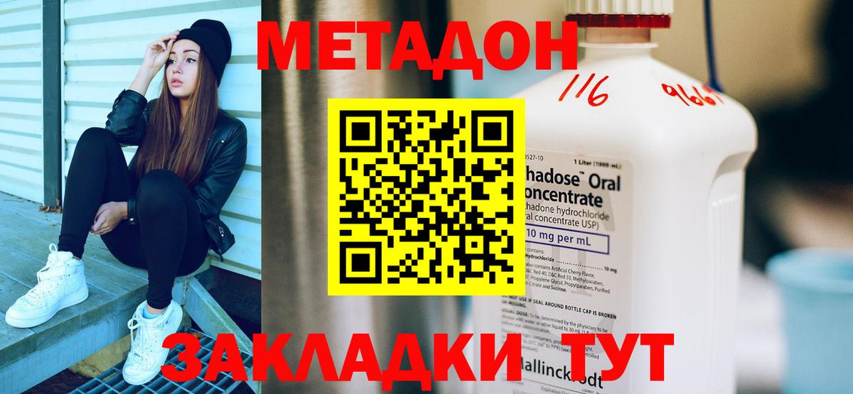 Полевской  МЕТАДОН VHQ  Вход с VPN  МЕТАДОН methadone 